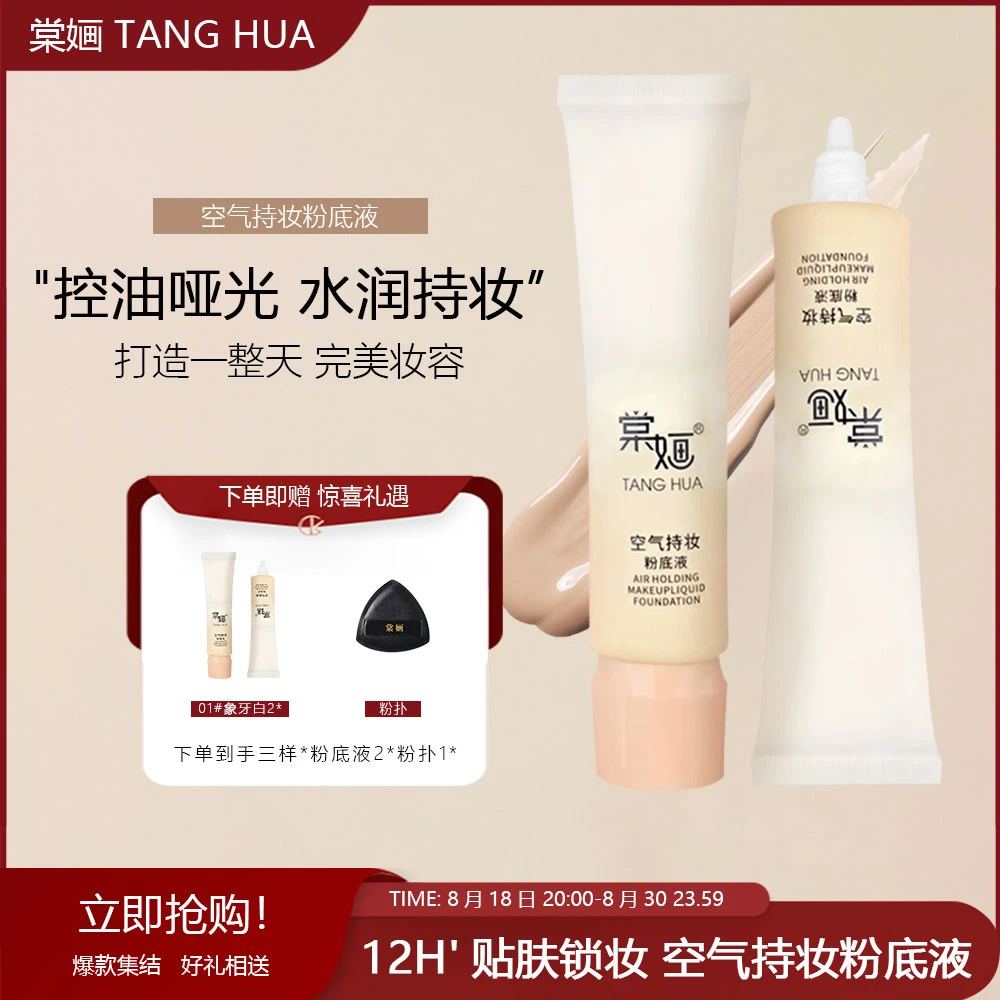 粉底液轻薄服帖遮瑕保湿干油皮适用持妆不易脱妆