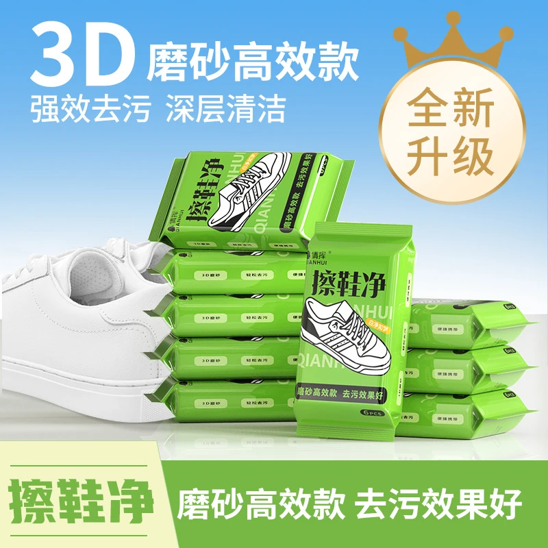 新款擦鞋湿巾小白鞋清洗神器免水洗便携一次性魔粒去污