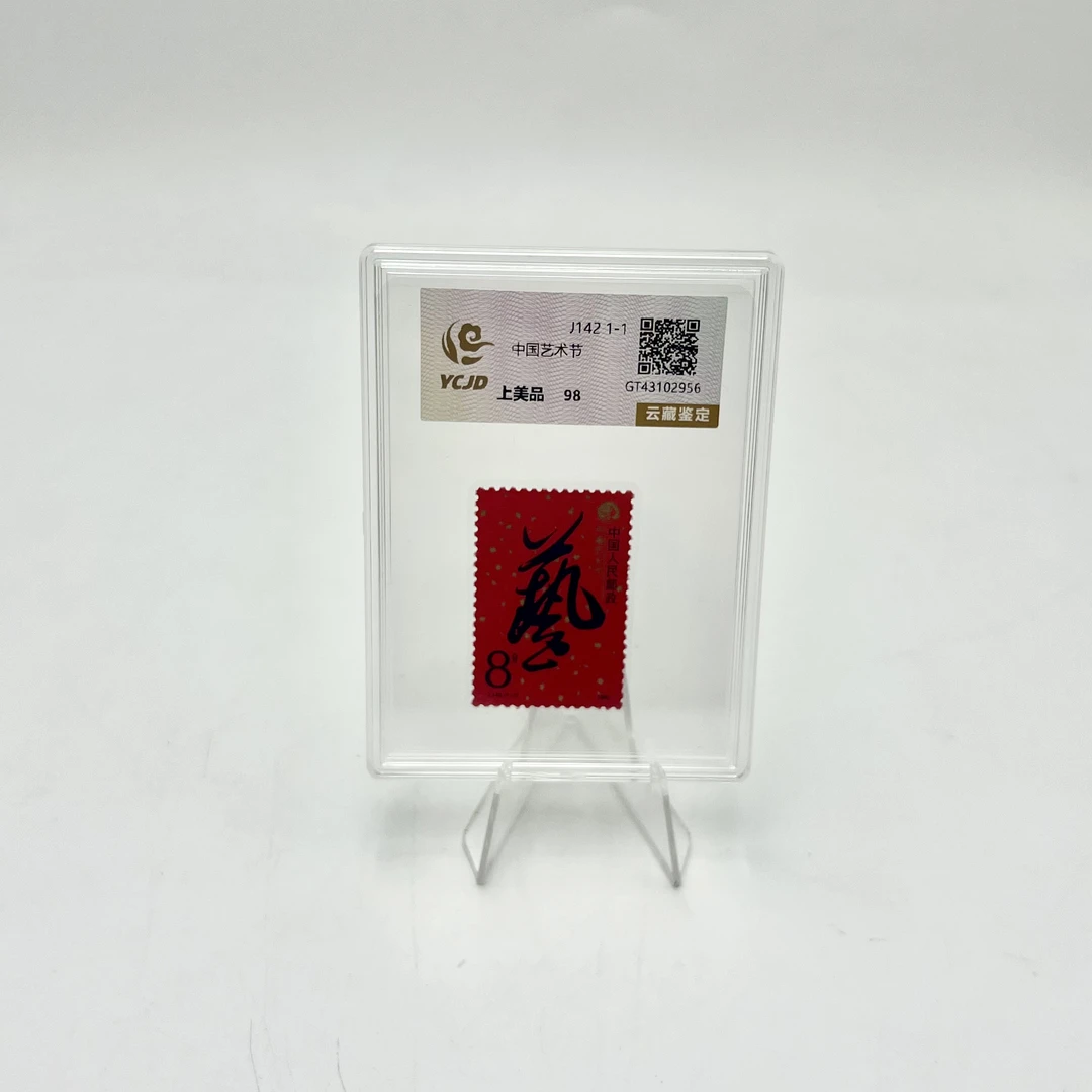 J142 中国艺术节 盒