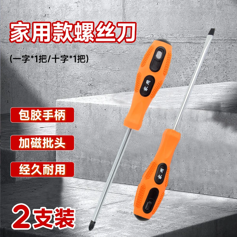 【焊界小顽童专属】久铸5寸橙色一字十字螺丝刀两把装