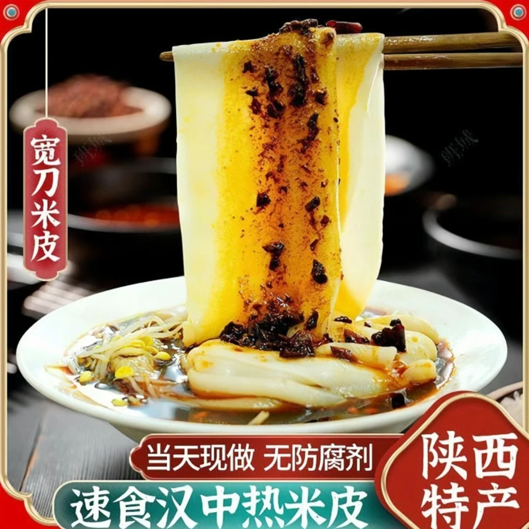 正宗堂食版汉中热米皮早餐午餐晚餐必吃名小吃家乡特产