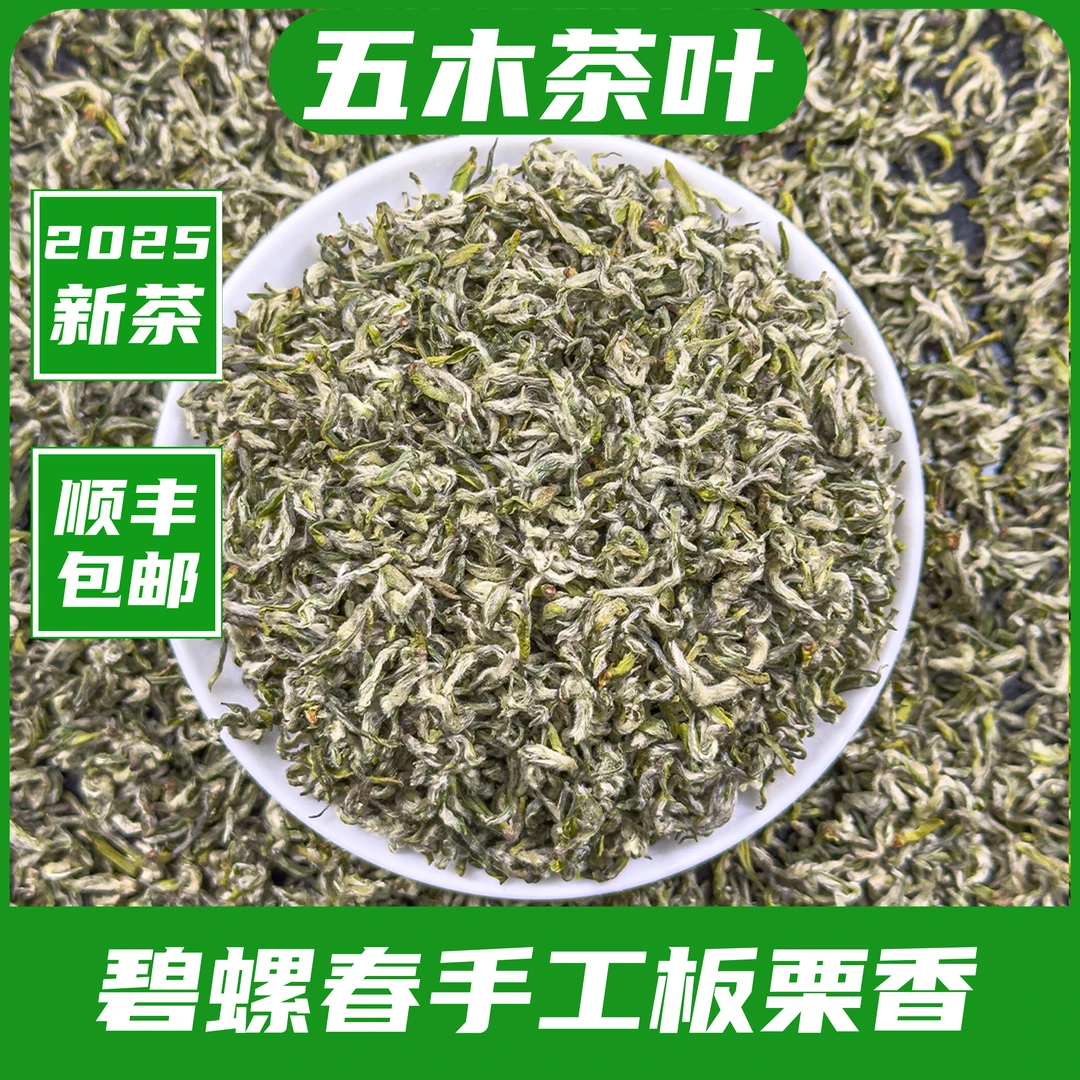 2025新茶绿茶头春头采仙毫醇厚手工碧螺春 茶叶【五木B09】