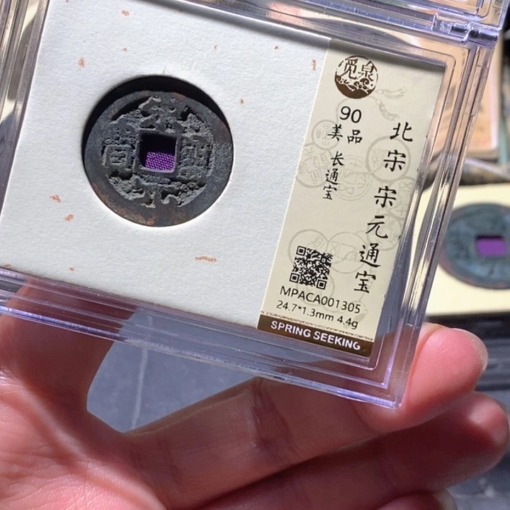 铜觅泉90古钱币 小凤