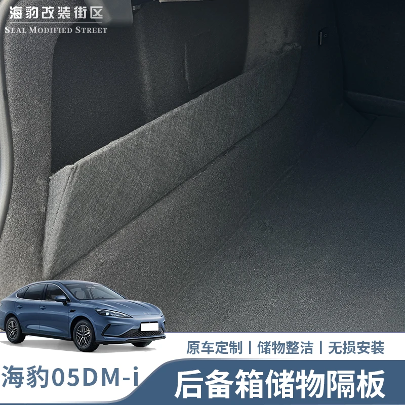 适用海豹05dmi汽车后备箱隔板尾箱垫挡板储物收纳箱改装饰品配件