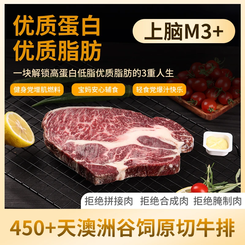 原切牛排牛肉【澳洲和牛M3+原切上脑牛排】牛排澳洲进口火锅牛肉