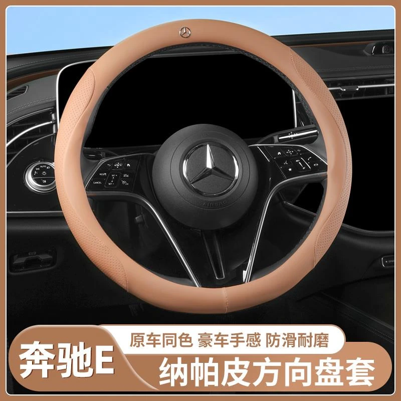奔驰E300L/E260L原车方向盘套四季通用真皮把套汽车内饰改装屏
