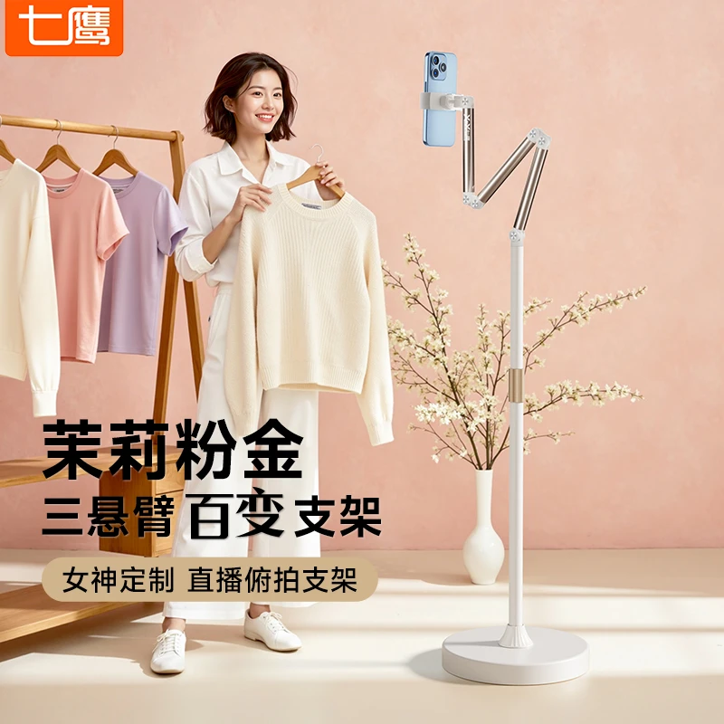 七鹰手机直播落地支架俯拍多功能懒人专用拍摄架子360度铝合金