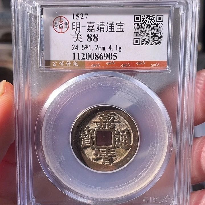 铜EB封装评级盒子币一个6905