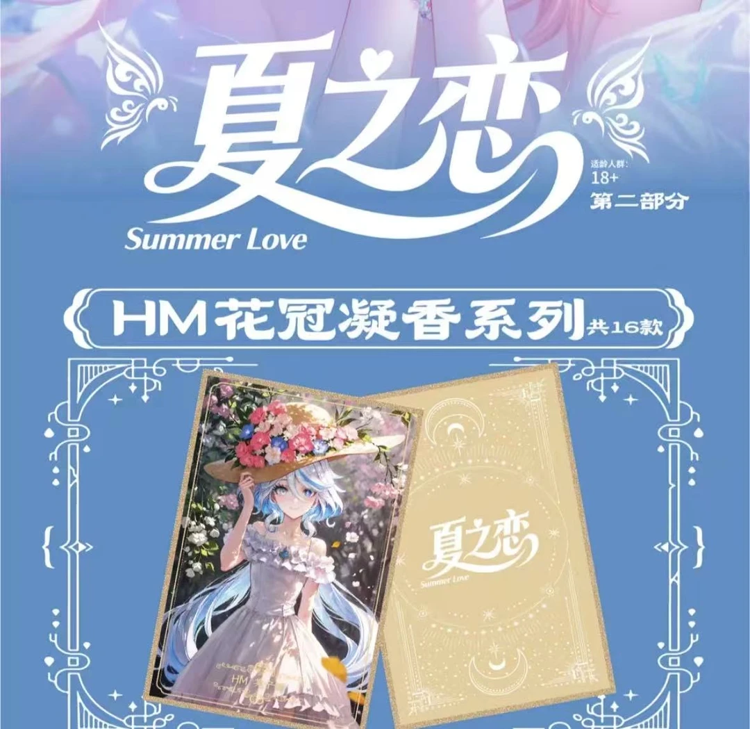 夏之恋大卡主播代拆