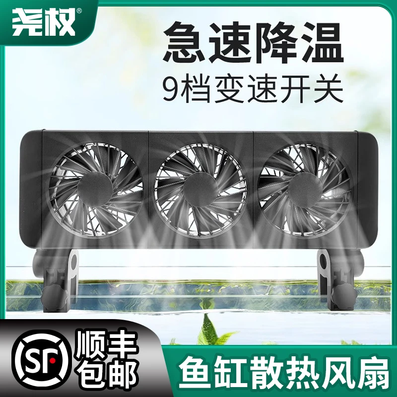尧权鱼缸风扇降温散热小型冷水机冷却制冷器海缸观赏鱼用风扇
