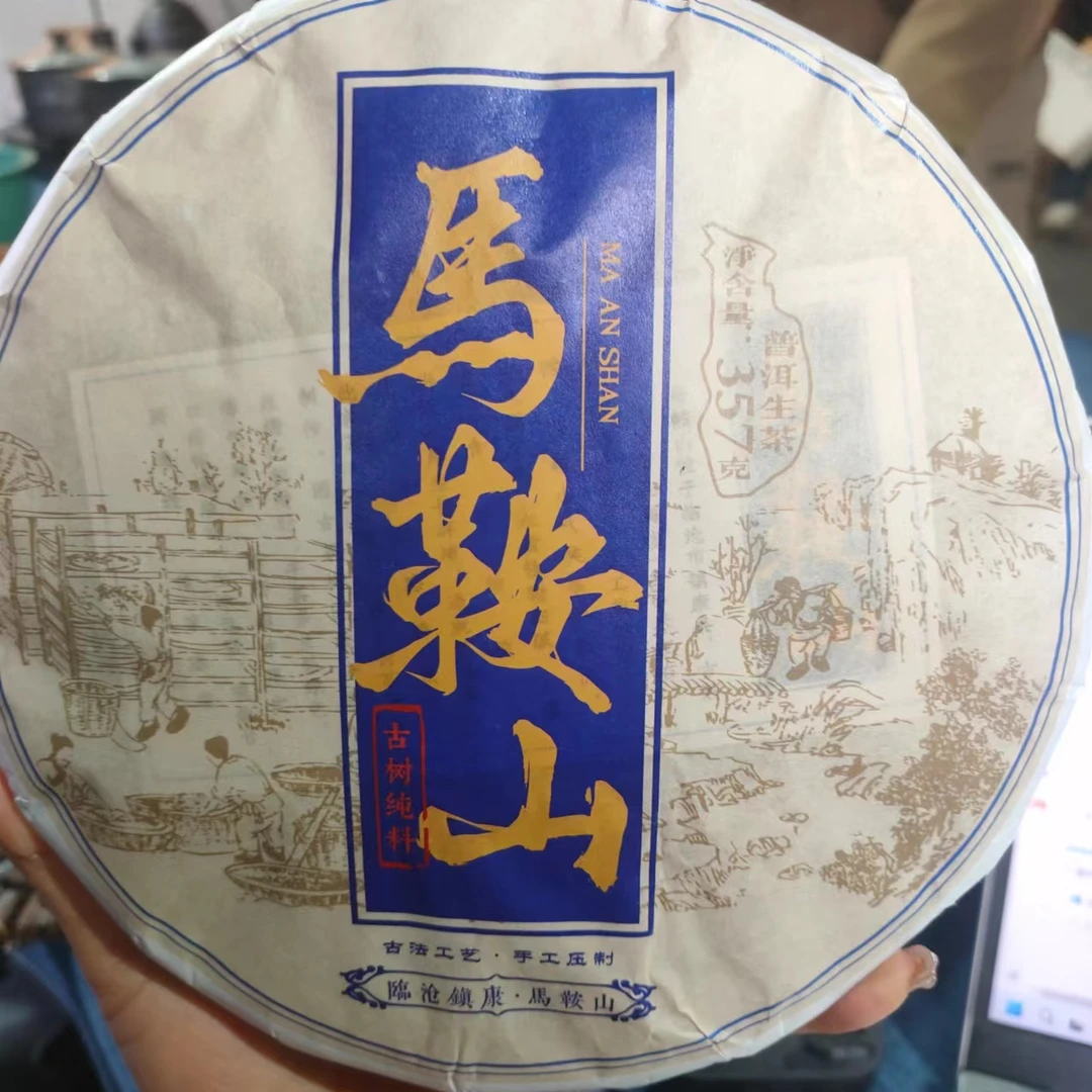 【马鞍山】2024年春普洱生茶2月16日 357克/饼【104号】