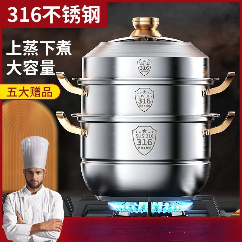 钢米同款蒸锅316不锈钢家用食品级加厚汤锅蒸馒头四层电磁炉通用