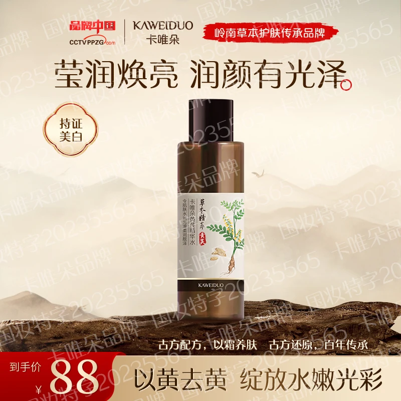 【卡唯朵官方正品】好物节黄芪精华发光水身体全身可用