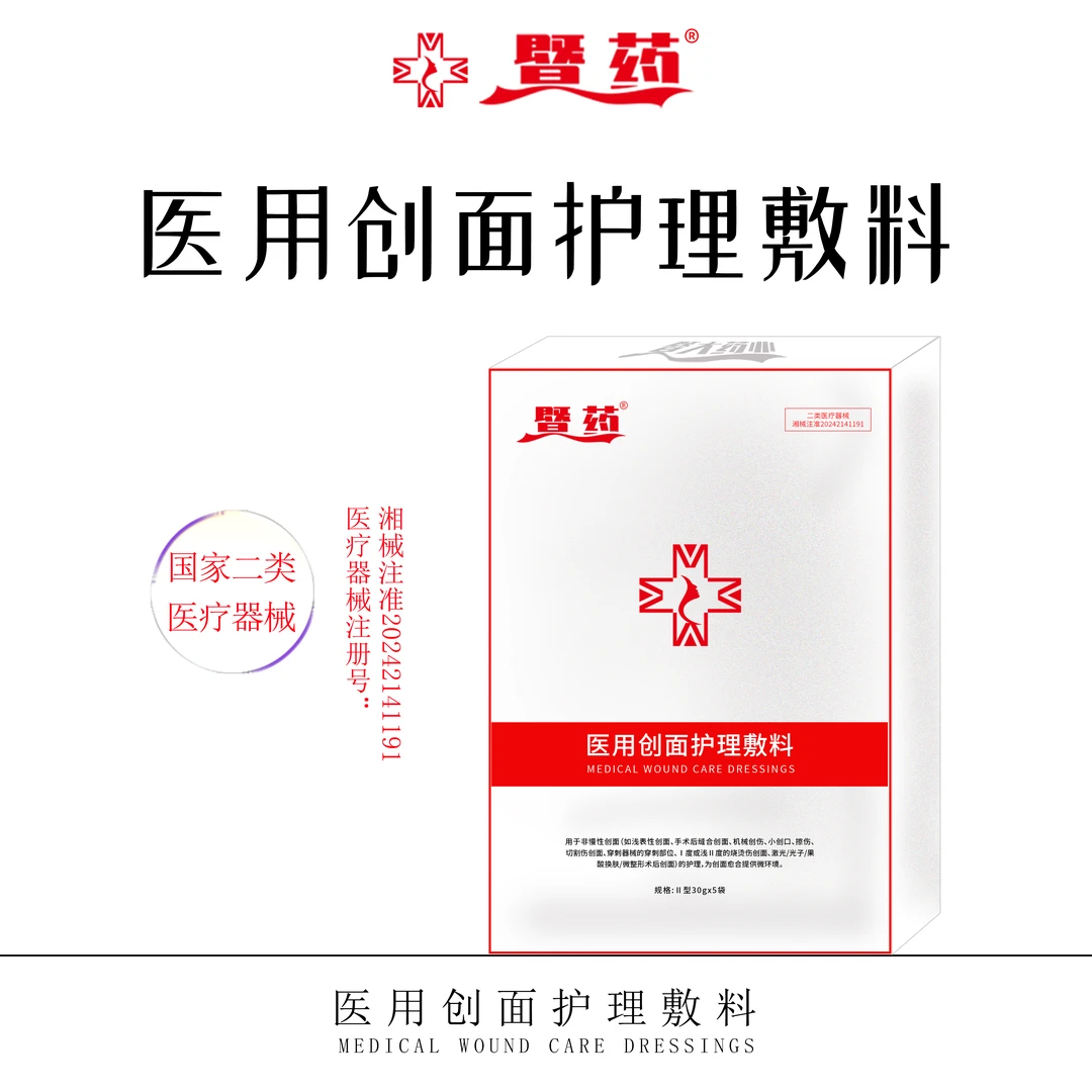 暨药耗材印章医用创面护理敷料
