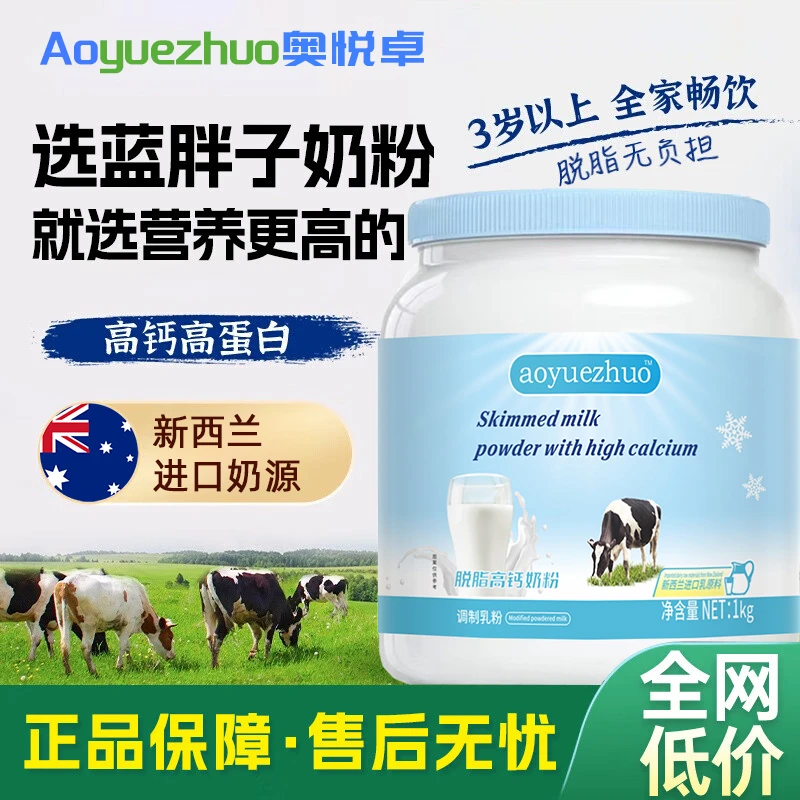 脱脂奶粉！【官方自营】官方正品进口奶源奶粉中老年高钙高蛋白奶粉