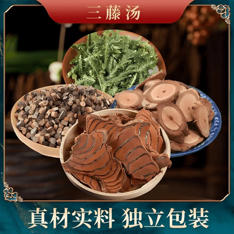 三藤汤包原料鸡血藤9g桂枝9g海风藤9g伸筋草6g正宗新货煮水煲汤姜