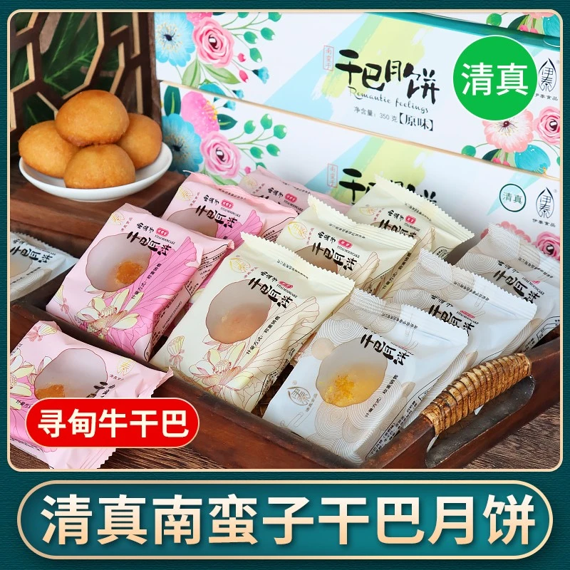 云南寻甸清真云滇小哥牛干巴式伊泰牛月饼礼盒包装手工原味
