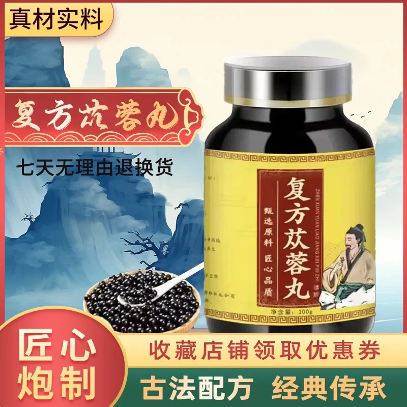 正品精选 倪师 推荐原料 复方苁蓉丸 匠心品质古法炮制 农产品