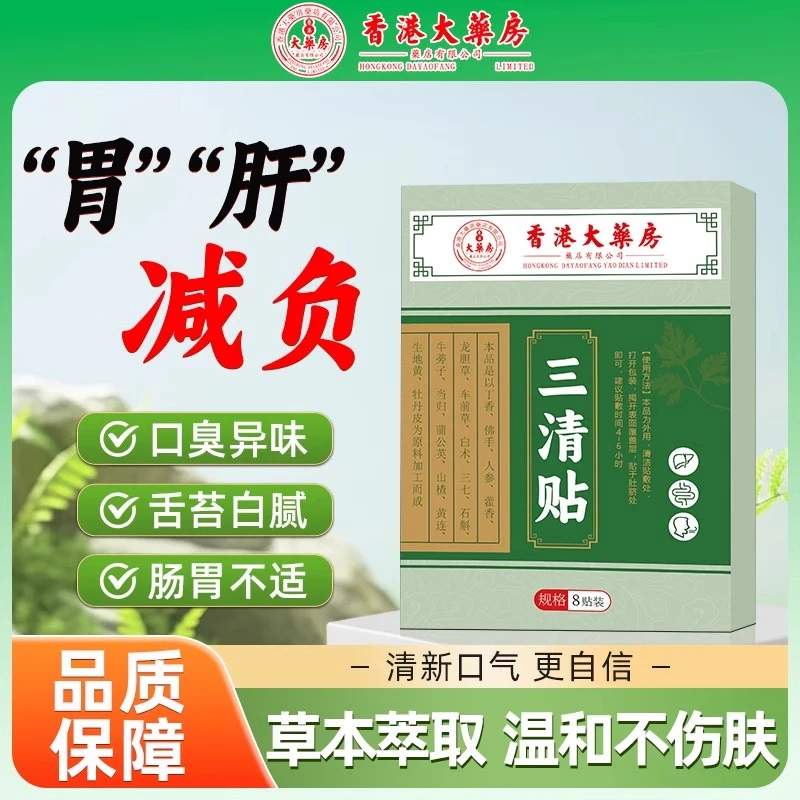 香港大药房三清贴调理肠胃贴官方旗舰店正品
