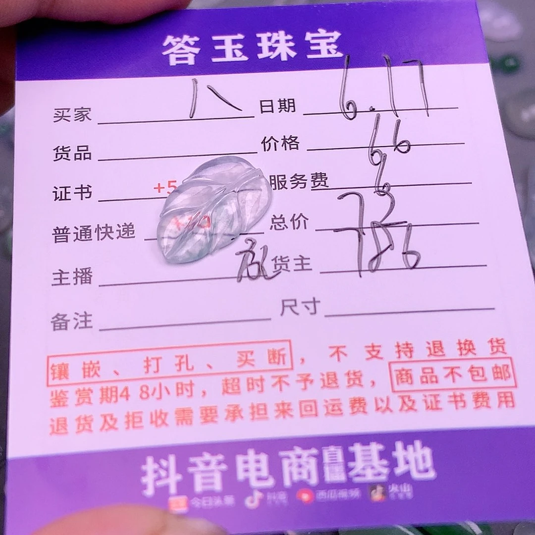 【闪购商品】翡翠挂件未镶嵌八****）