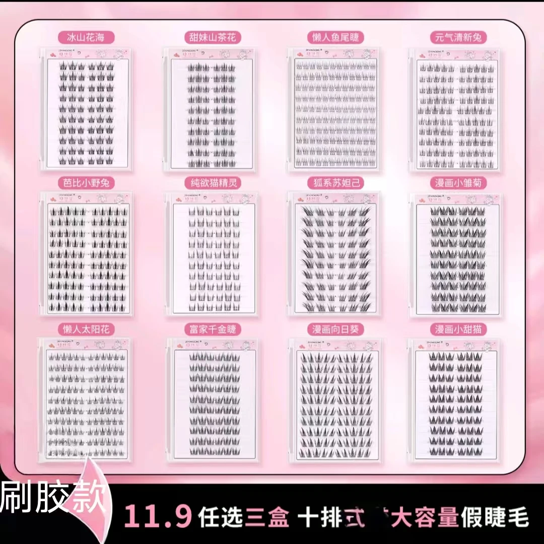 【新款刷胶款 三盒任选】新款刷胶款假睫毛懒人狐系柔软新手假睫毛