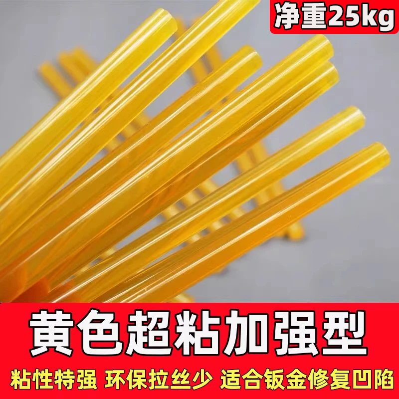 【黄色胶棒25公斤专属链接】定制专拍透明高粘热熔胶棒11mm汽车凹陷