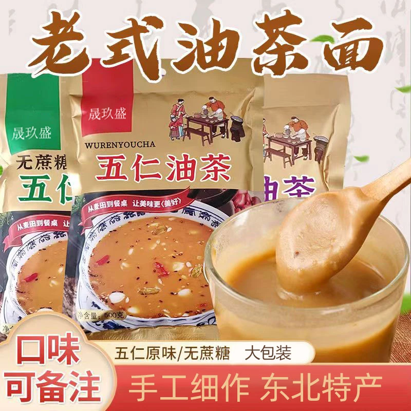 东北特产油茶面传统老式五仁油茶面手工糕点营养早餐
