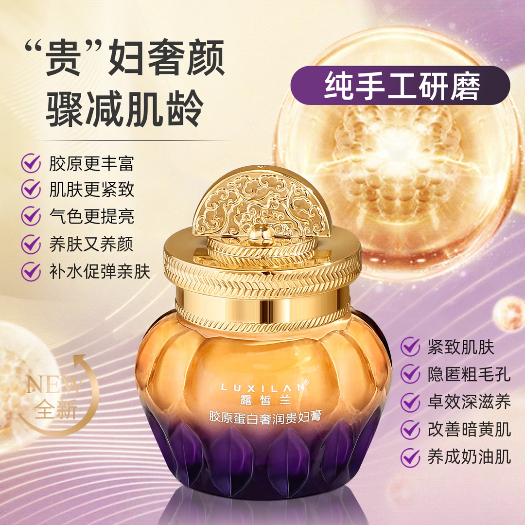 【胶原蛋白养肤贵妇膏】露皙兰胶原蛋白奢润贵妇膏