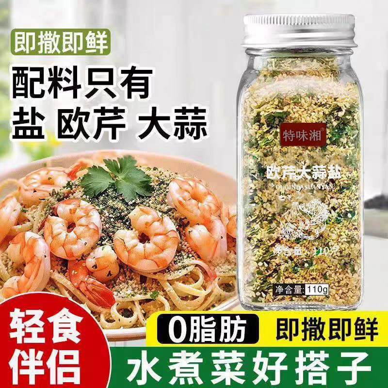 【家庭囤货】欧芹大蒜盐调味料超值囤货装炒菜煲汤拌菜牛排烧烤增香