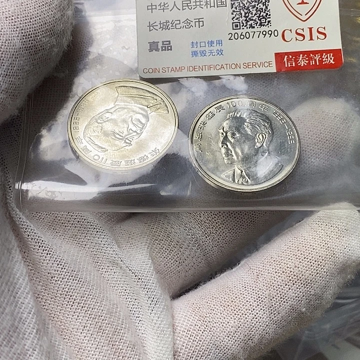 五***球其他普通金属25.....伟人二枚