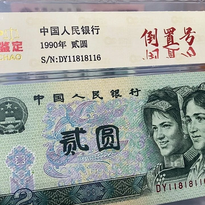 倒置号11818116，，，，，，，