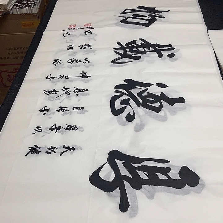 书法老师精品书法