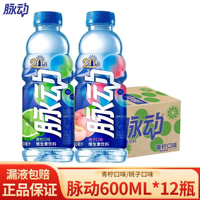 脉动青柠味桃子口味600ML*12瓶维生素饮料出行做运动低糖饮料解渴