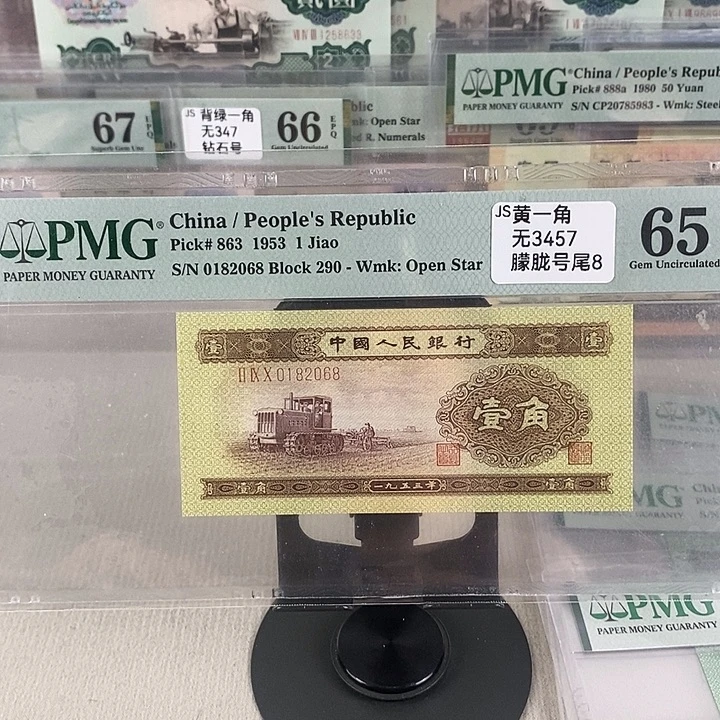 二版黄一角尾号2068