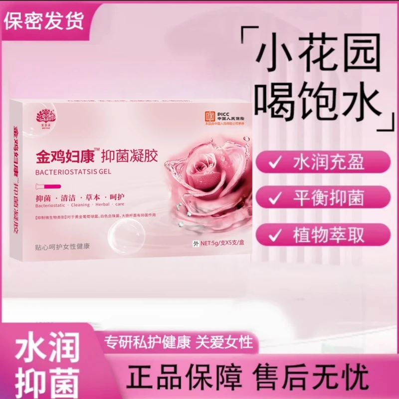 官方正品玻尿酸水润抑菌凝胶护理妇科凝胶滋润私密洗护液妇用护理