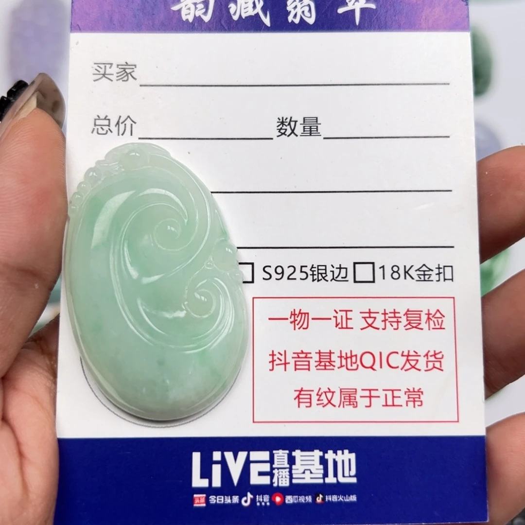 翡翠未镶嵌颈饰缅料a如意