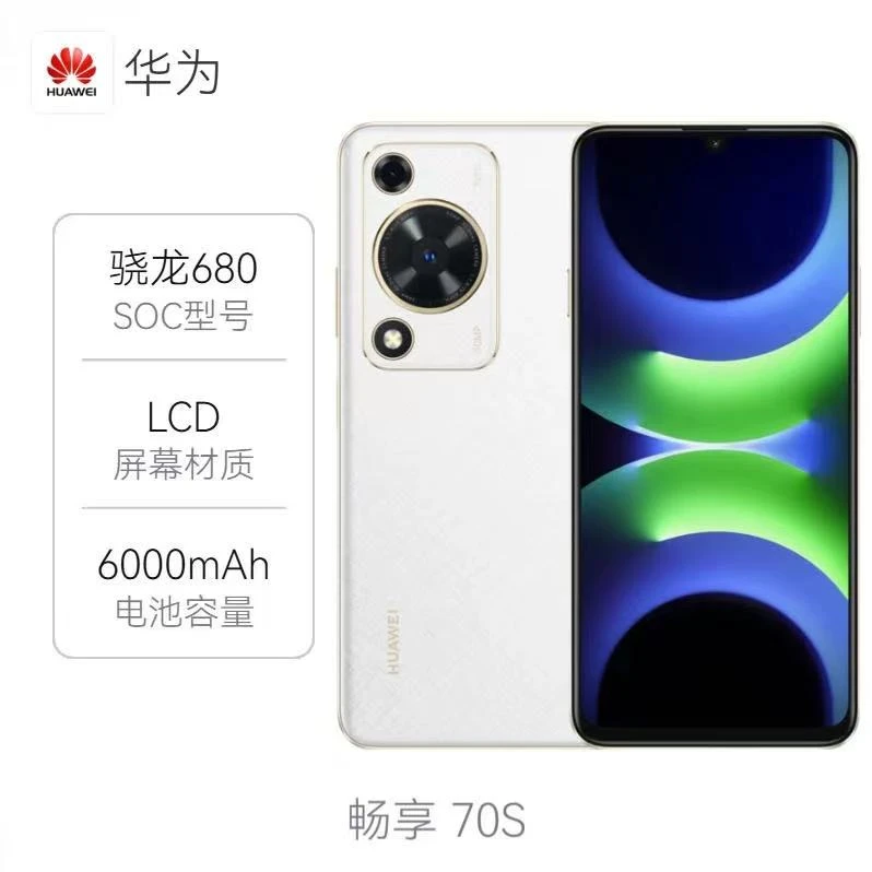 95新 Huawei/华为 畅享70S 4G双卡6000mAh电池 骁龙680原装二手机