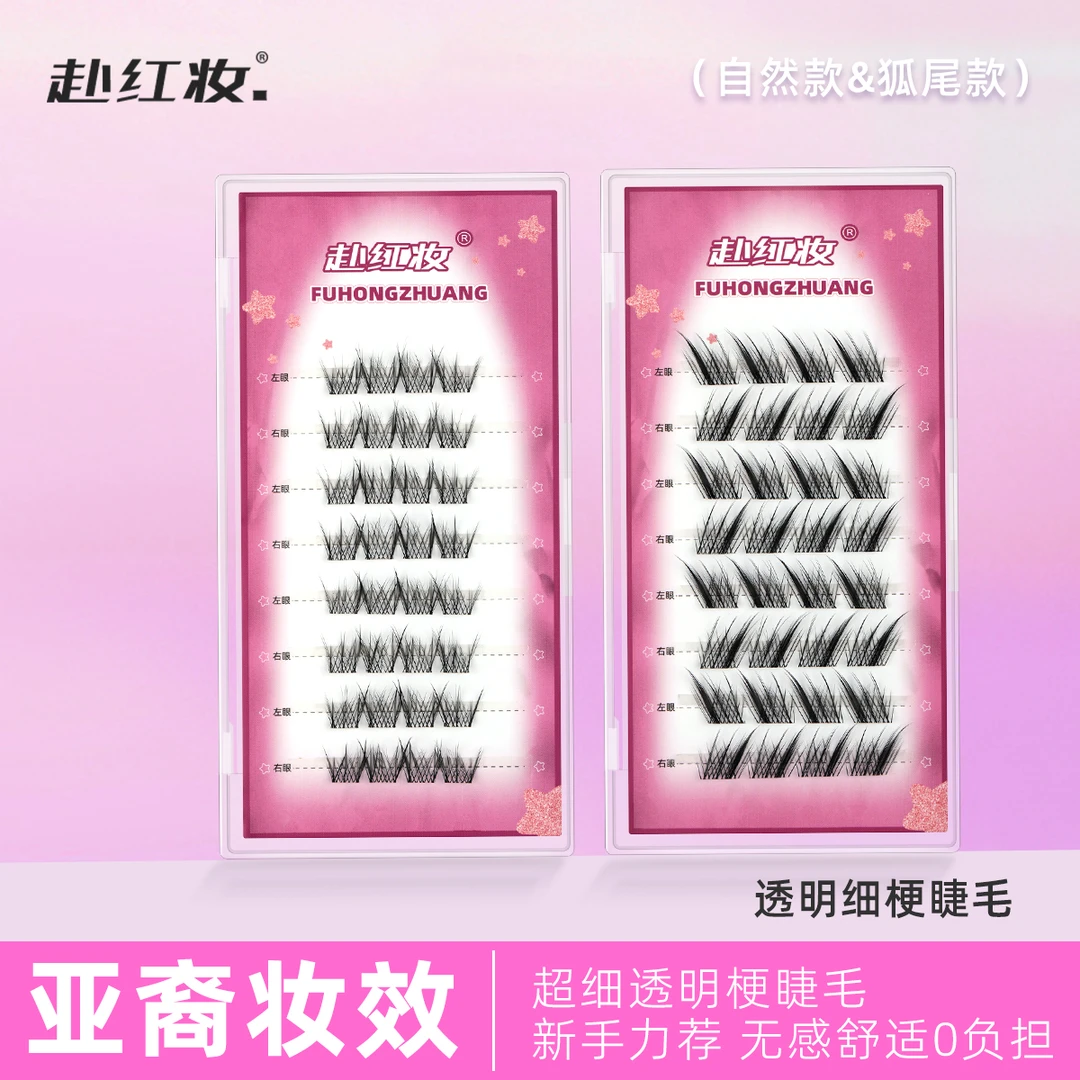 【胶水款】透明梗新手分段式婴儿弯狐系柔软仿真自然假睫毛B1