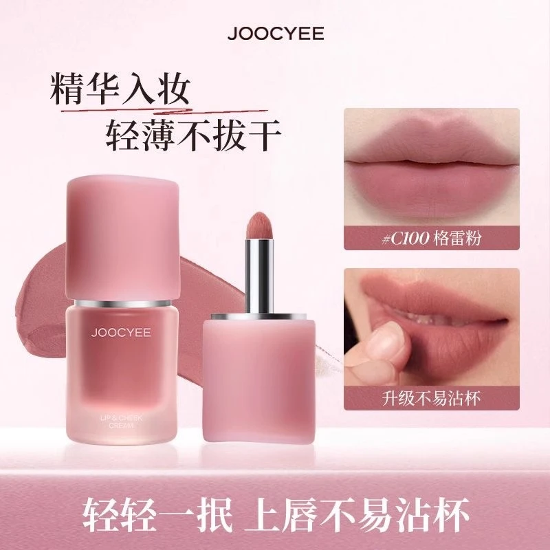 Joocyee酵色多用霜c13雾面哑光唇釉显白口红腮红眼影女虞书欣同款