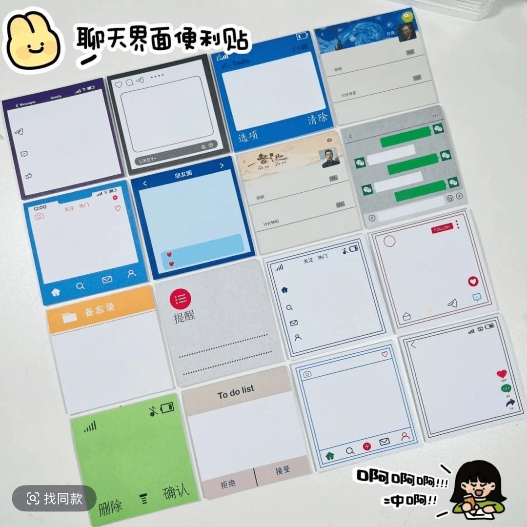 【奈奈】小众搞怪聊天社交界面便利贴高颜值学生办公提醒记事贴