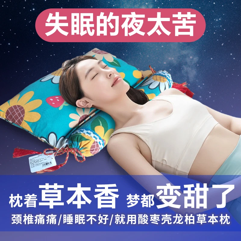 [十六味草本]配比高 酸枣壳龙柏草本枕 睡眠枕护颈枕 老粗布枕套