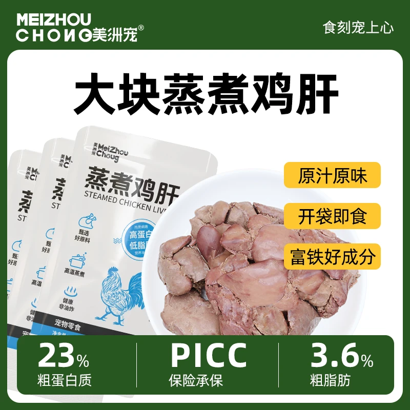 蒸煮鸡肝鸡胸肉宠物狗狗猫咪零食犬猫通用补充营养拌粮拌饭即食