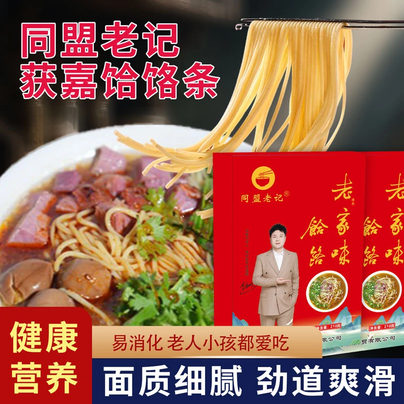 同盟老记老家味正宗获嘉饸饹条河南特产碱面方便速食劲道秘制真空
