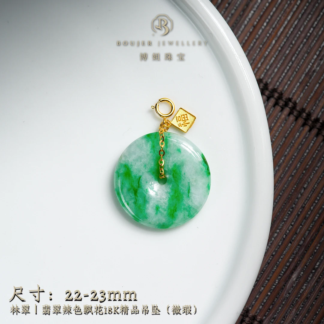 『博姐臻选』·林翠丨翡翠辣色飘花18K精品吊坠（微瑕）*D7078