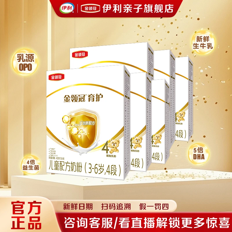 伊利金领冠育护4段3-6岁儿童成长奶粉盒装400g独立条装