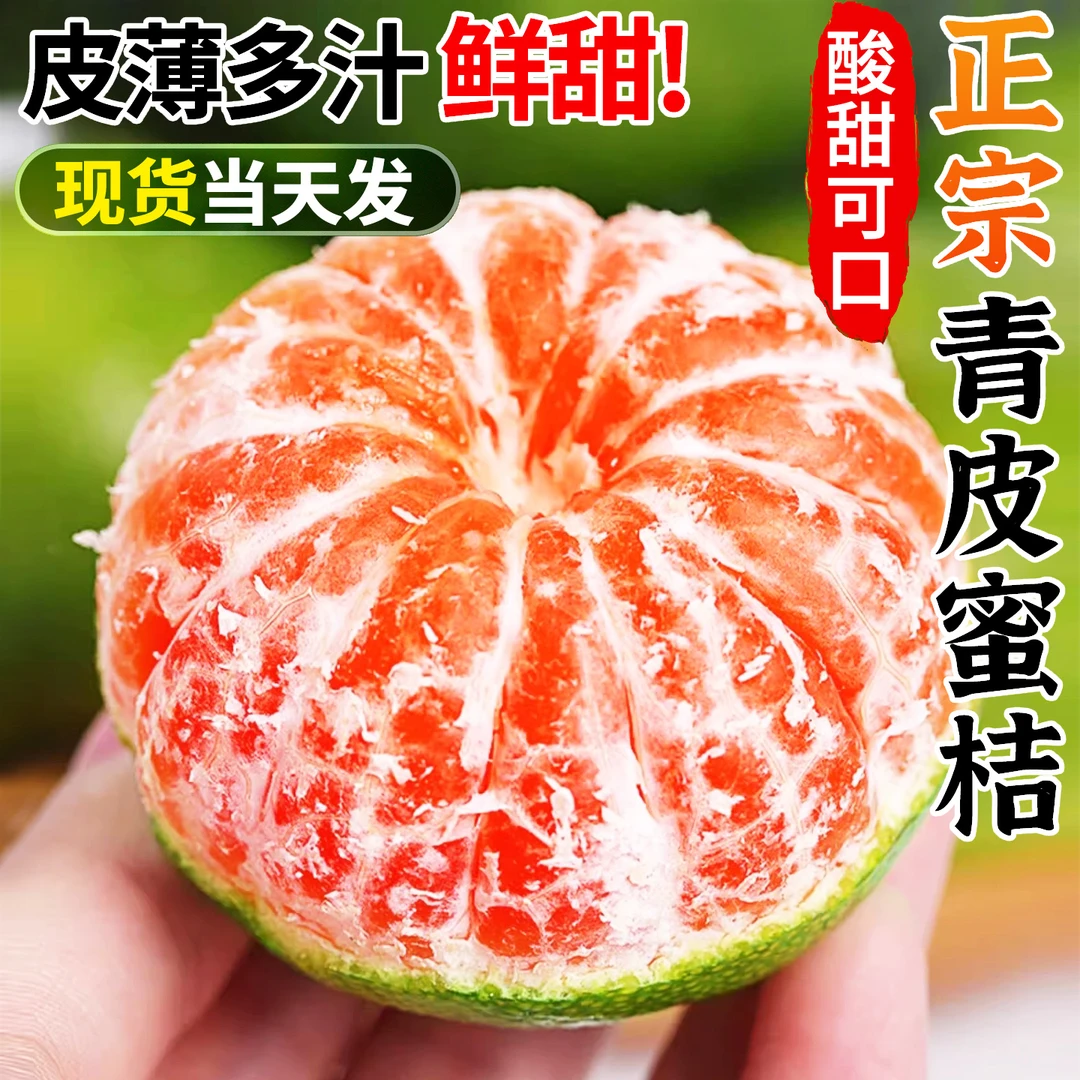 【新】云南青皮无籽蜜橘新鲜薄皮当季水果酸甜爆汁适合孕妇