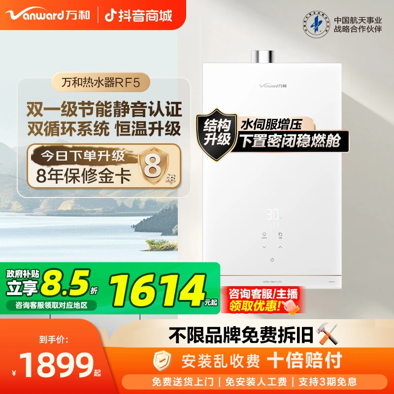 【国家补贴】万和燃气热水器下置密闭稳燃增压节能16L静音RF5