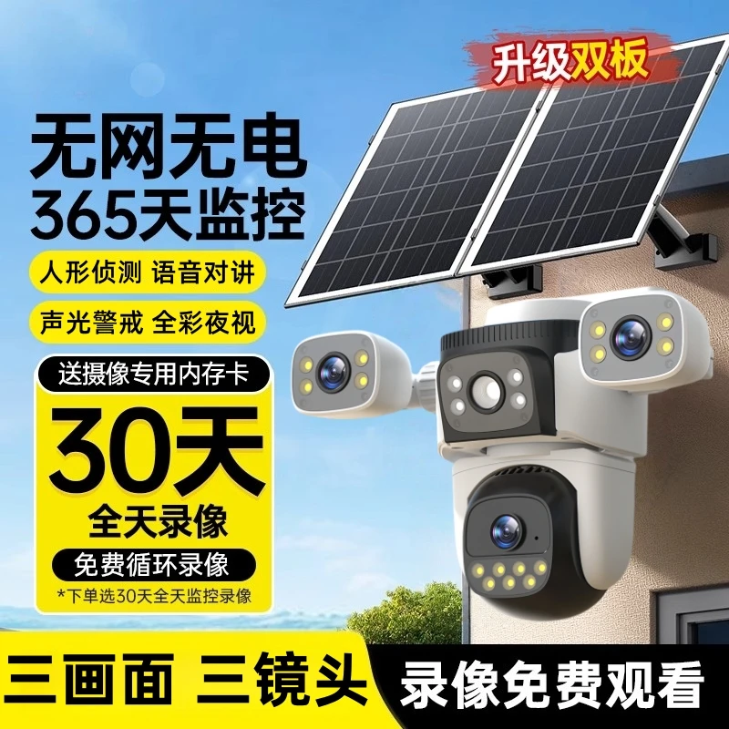 小鹰看看太阳能三画面户外监控摄像头360全景无死角超清夜视远程