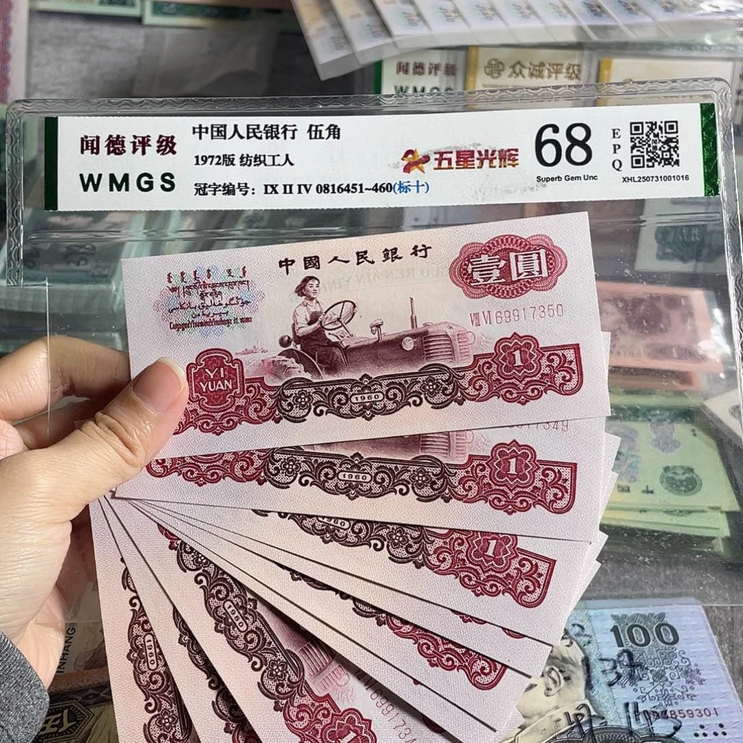 拖拉机一元全新10张连号，号码随机，保真