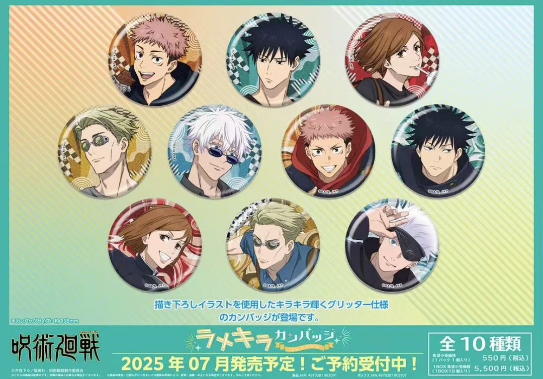 【日谷  默认官瑕】咒术回战购物闪吧唧盲盒（代拆）